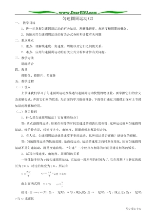高中物理第一册匀速圆周运动(2)