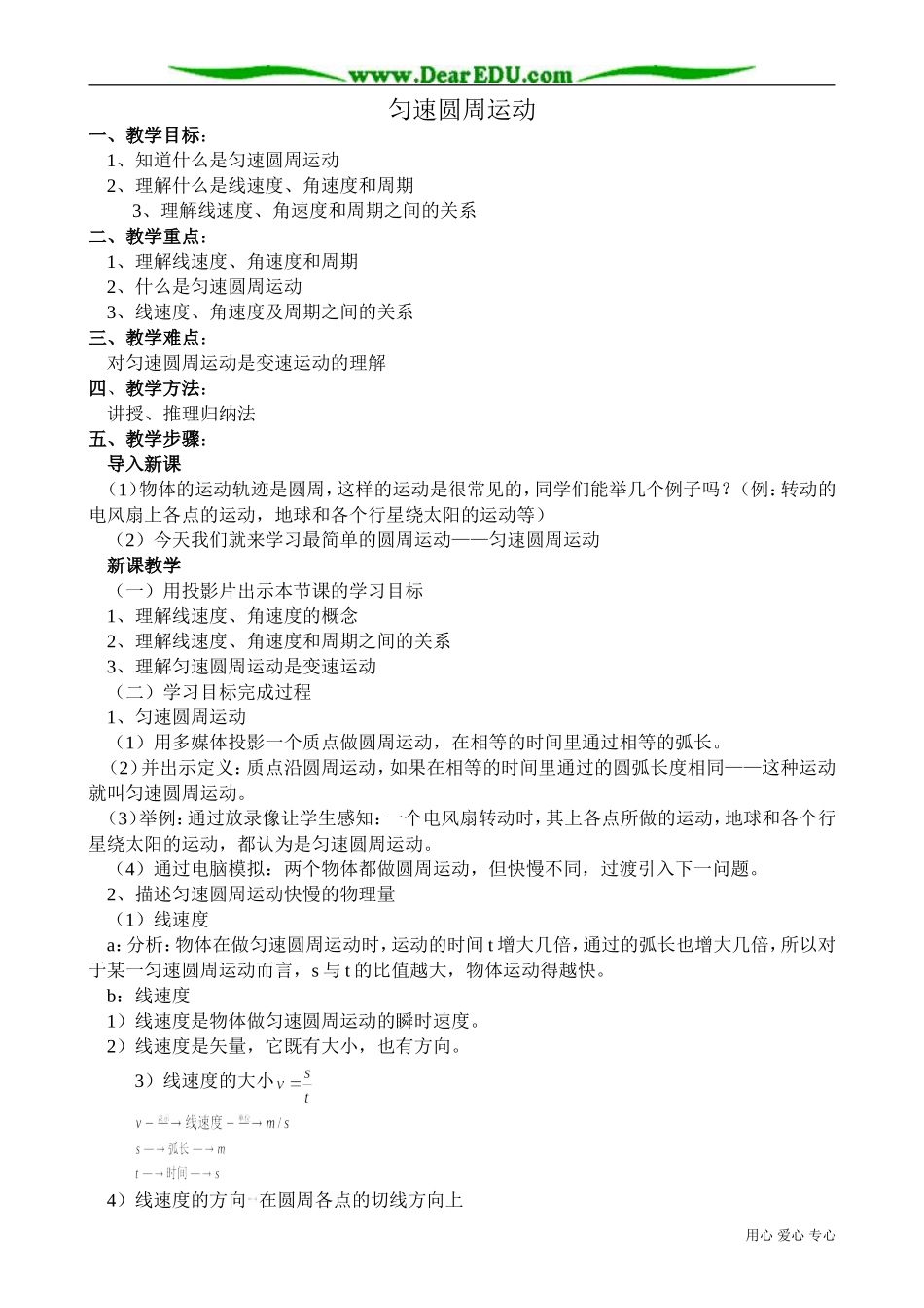 高中物理第一册匀速圆周运动_第1页