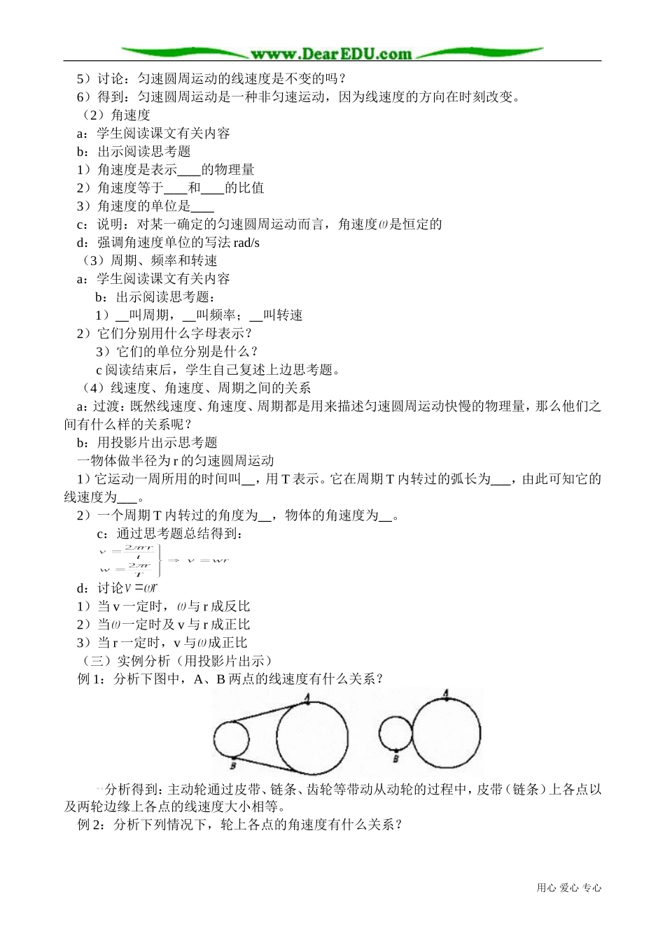 高中物理第一册匀速圆周运动_第2页