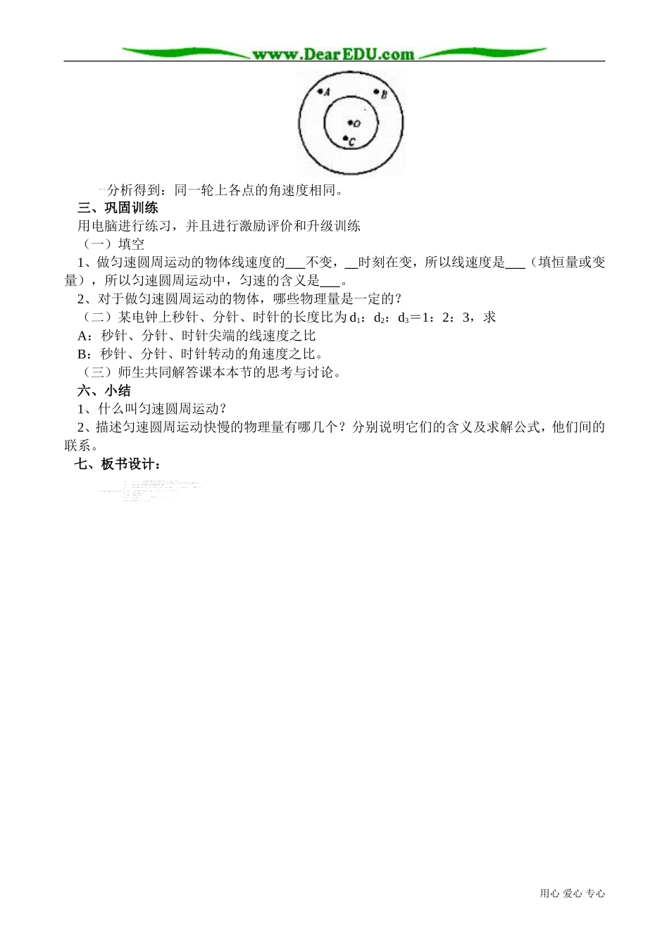 高中物理第一册匀速圆周运动_第3页