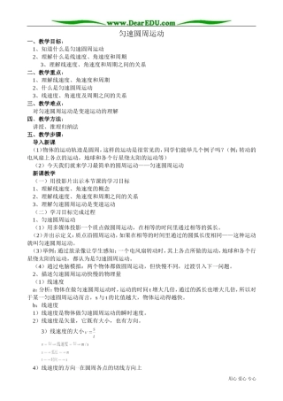 高中物理第一册匀速圆周运动