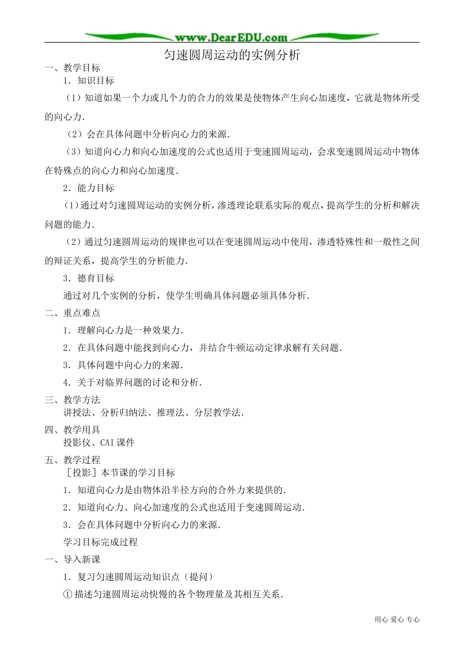 高中物理第一册匀速圆周运动的实例分析1_第1页