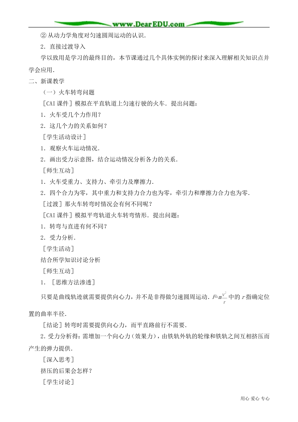 高中物理第一册匀速圆周运动的实例分析1_第2页