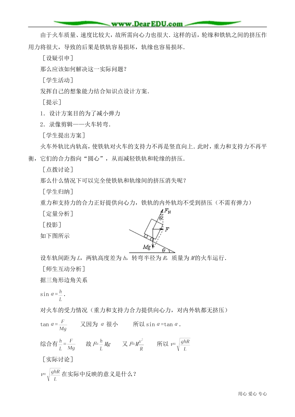 高中物理第一册匀速圆周运动的实例分析1_第3页