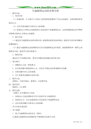 高中物理第一册匀速圆周运动的实例分析1