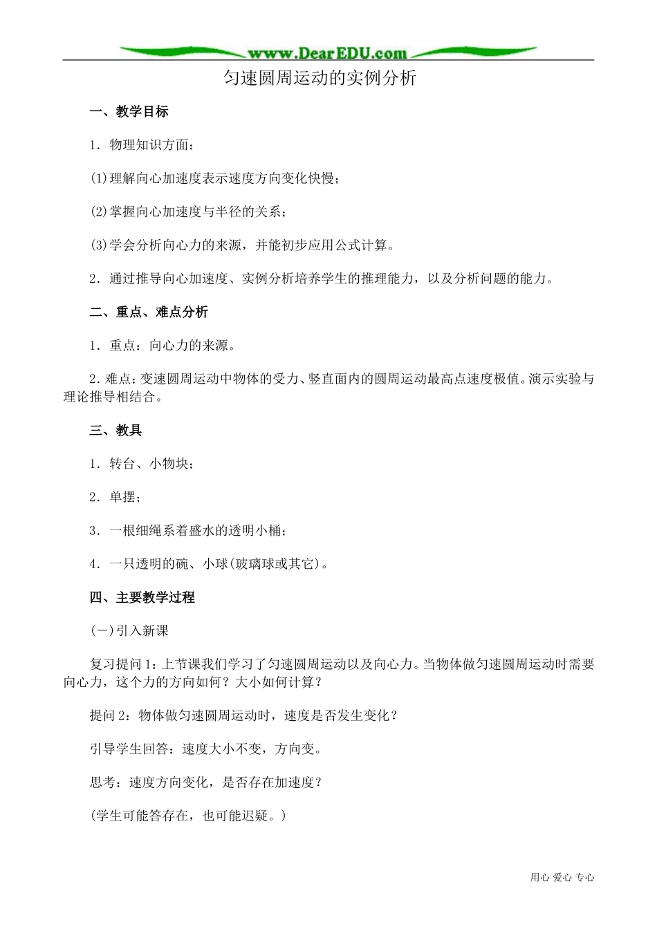 高中物理第一册匀速圆周运动的实例分析2_第1页