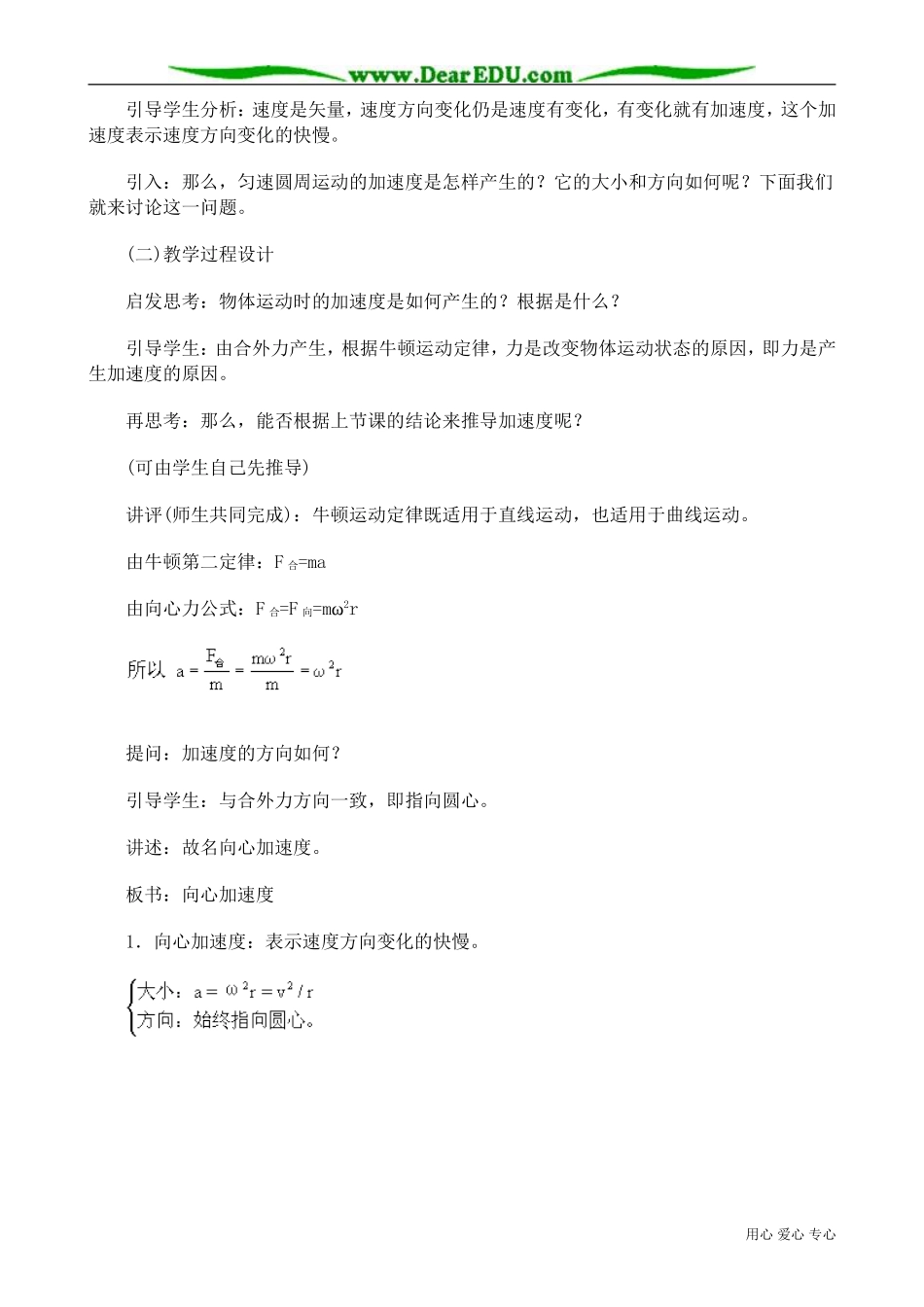 高中物理第一册匀速圆周运动的实例分析2_第2页