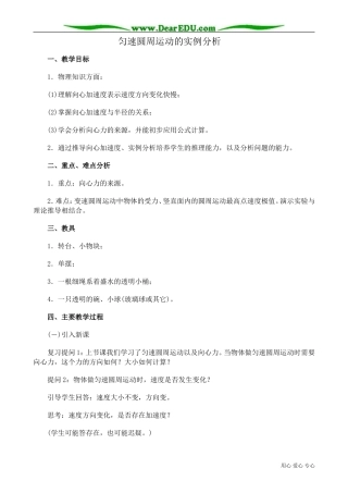 高中物理第一册匀速圆周运动的实例分析2