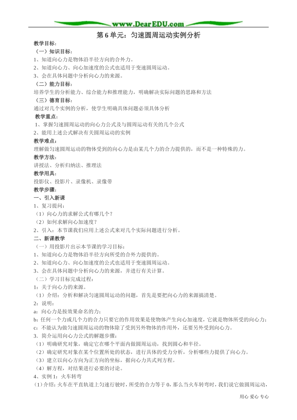 高中物理第一册匀速圆周运动实例分析_第1页