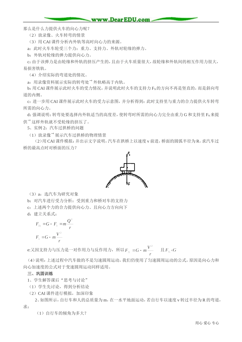 高中物理第一册匀速圆周运动实例分析_第2页