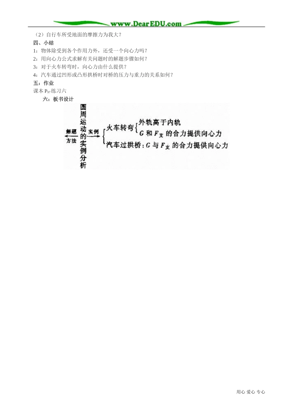 高中物理第一册匀速圆周运动实例分析_第3页