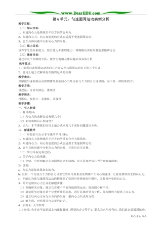 高中物理第一册匀速圆周运动实例分析