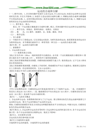 高中物理第一册运动的合成和分解