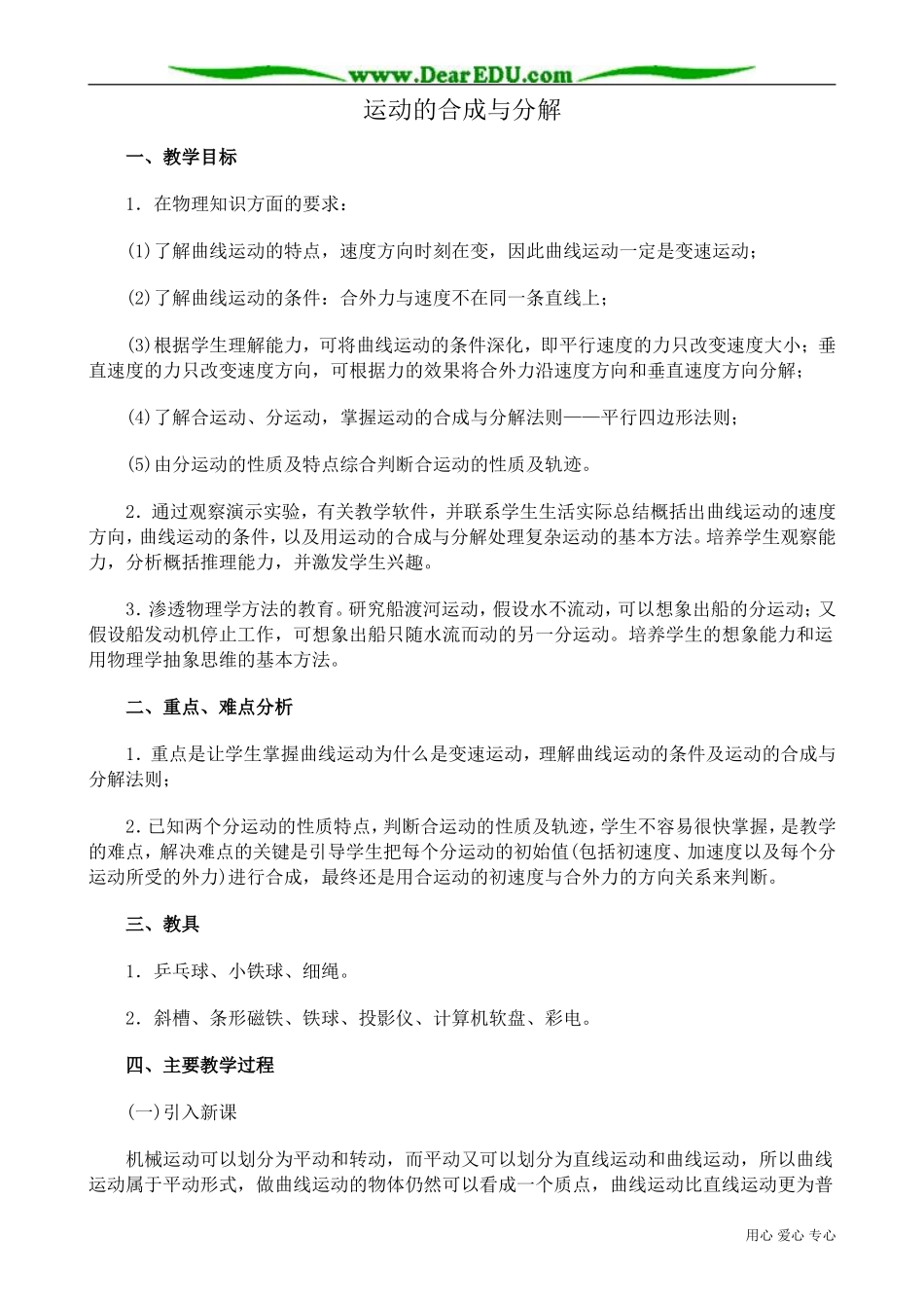 高中物理第一册运动的合成与分解_第1页