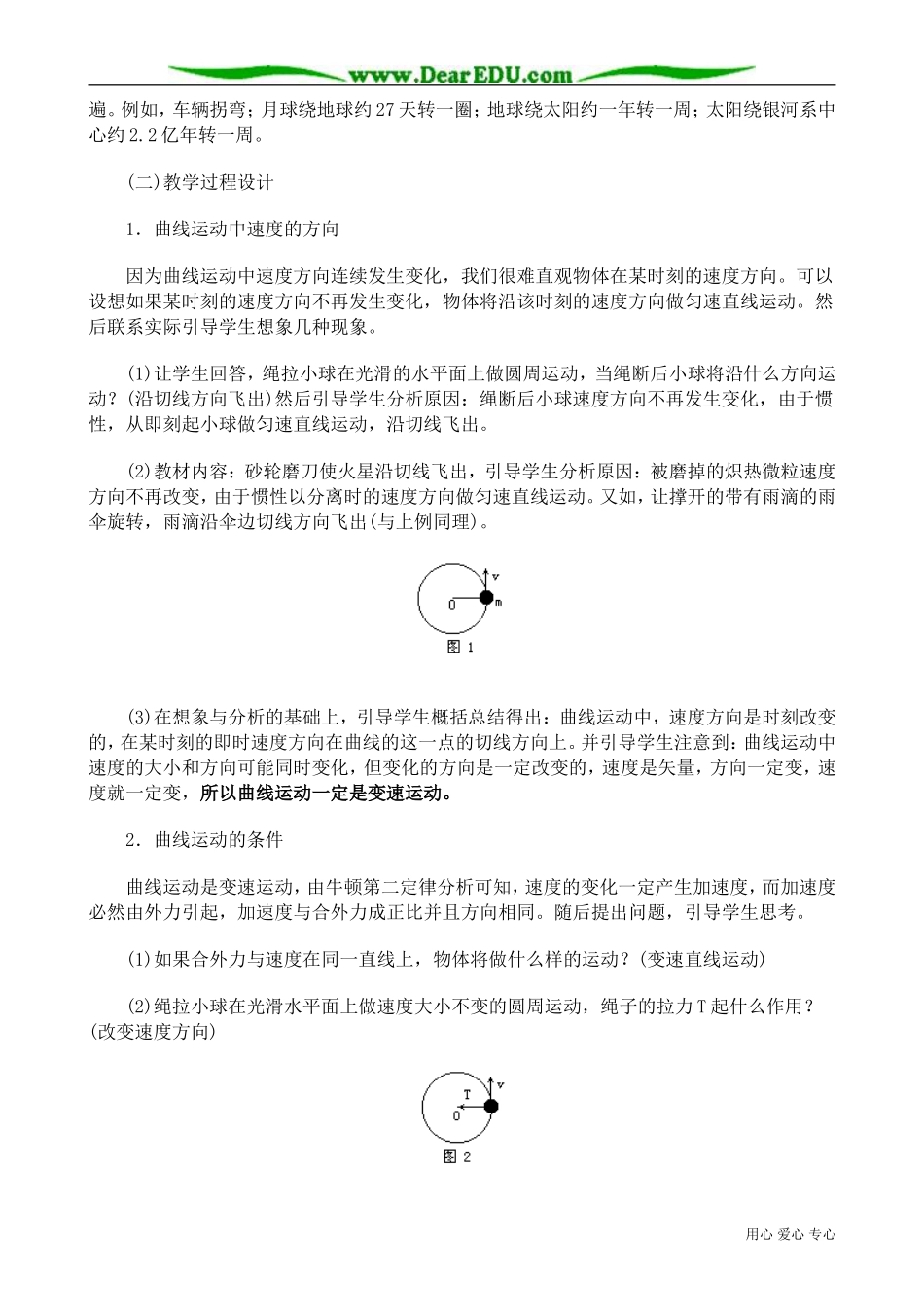 高中物理第一册运动的合成与分解_第2页