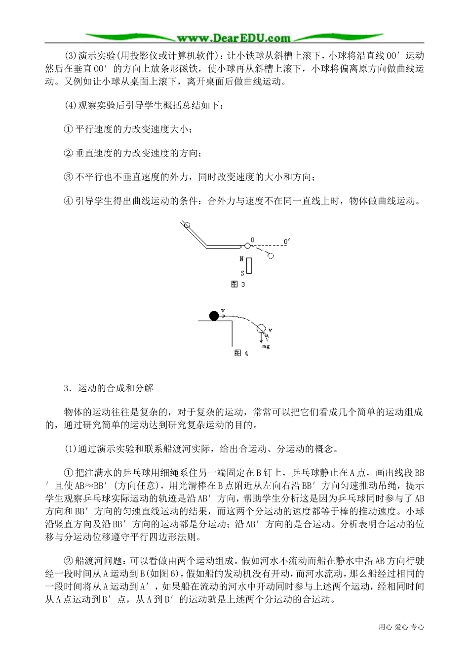 高中物理第一册运动的合成与分解_第3页