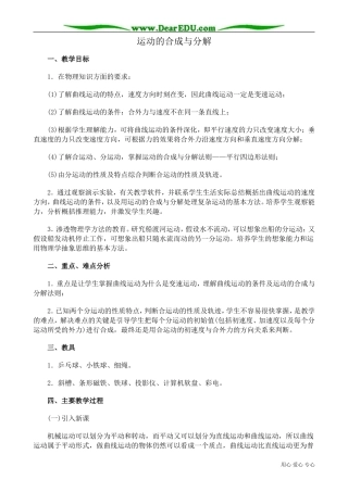 高中物理第一册运动的合成与分解