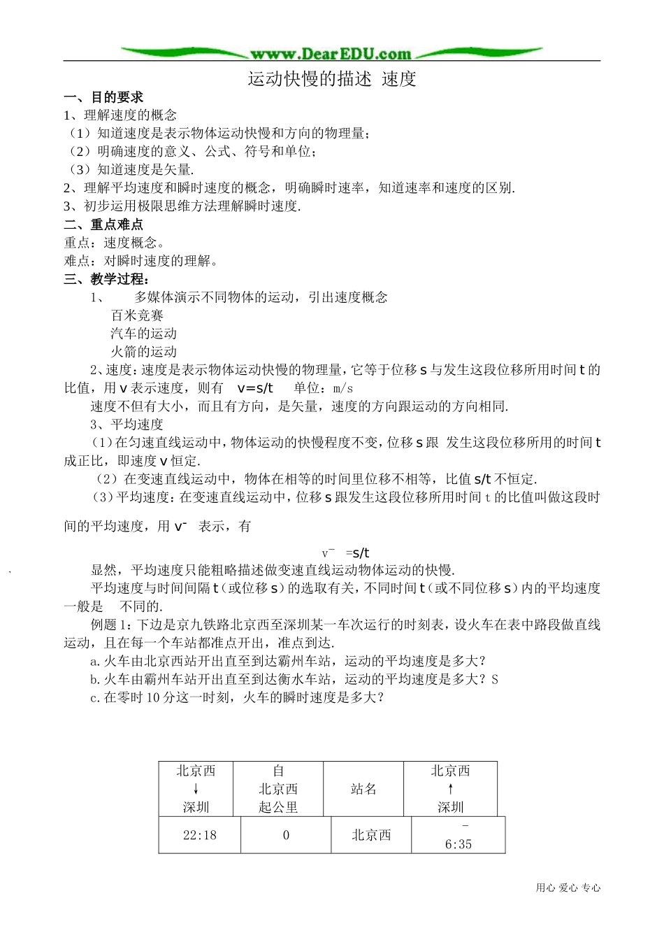 高中物理第一册运动快慢的描述 速度_第1页