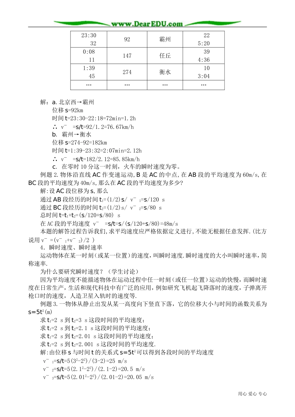 高中物理第一册运动快慢的描述 速度_第2页