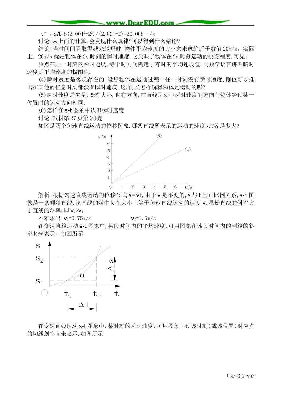 高中物理第一册运动快慢的描述 速度_第3页