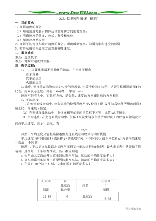 高中物理第一册运动快慢的描述 速度