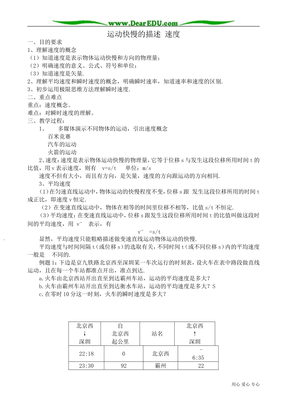 高中物理第一册运动快慢的描述 速度1_第1页