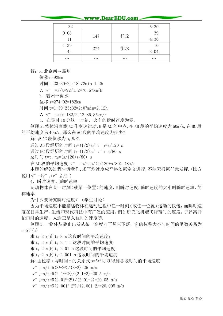 高中物理第一册运动快慢的描述 速度1_第2页