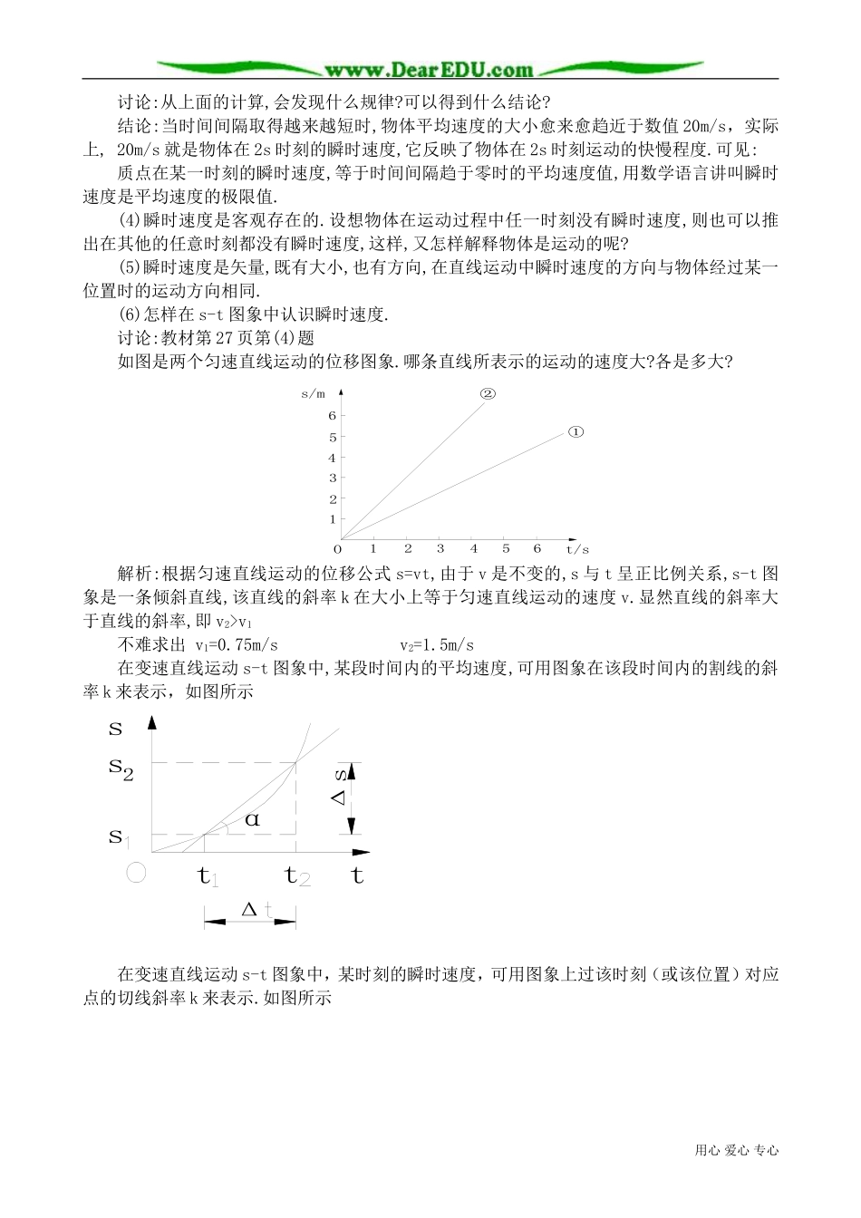 高中物理第一册运动快慢的描述 速度1_第3页