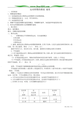 高中物理第一册运动快慢的描述 速度1