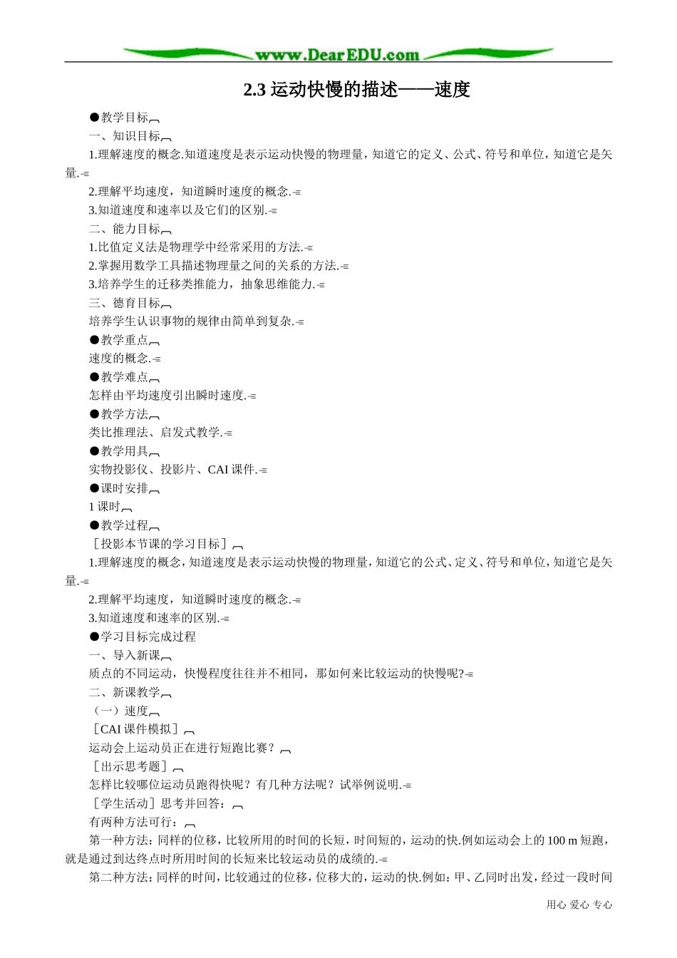 高中物理第一册运动快慢的描述 速度2_第1页