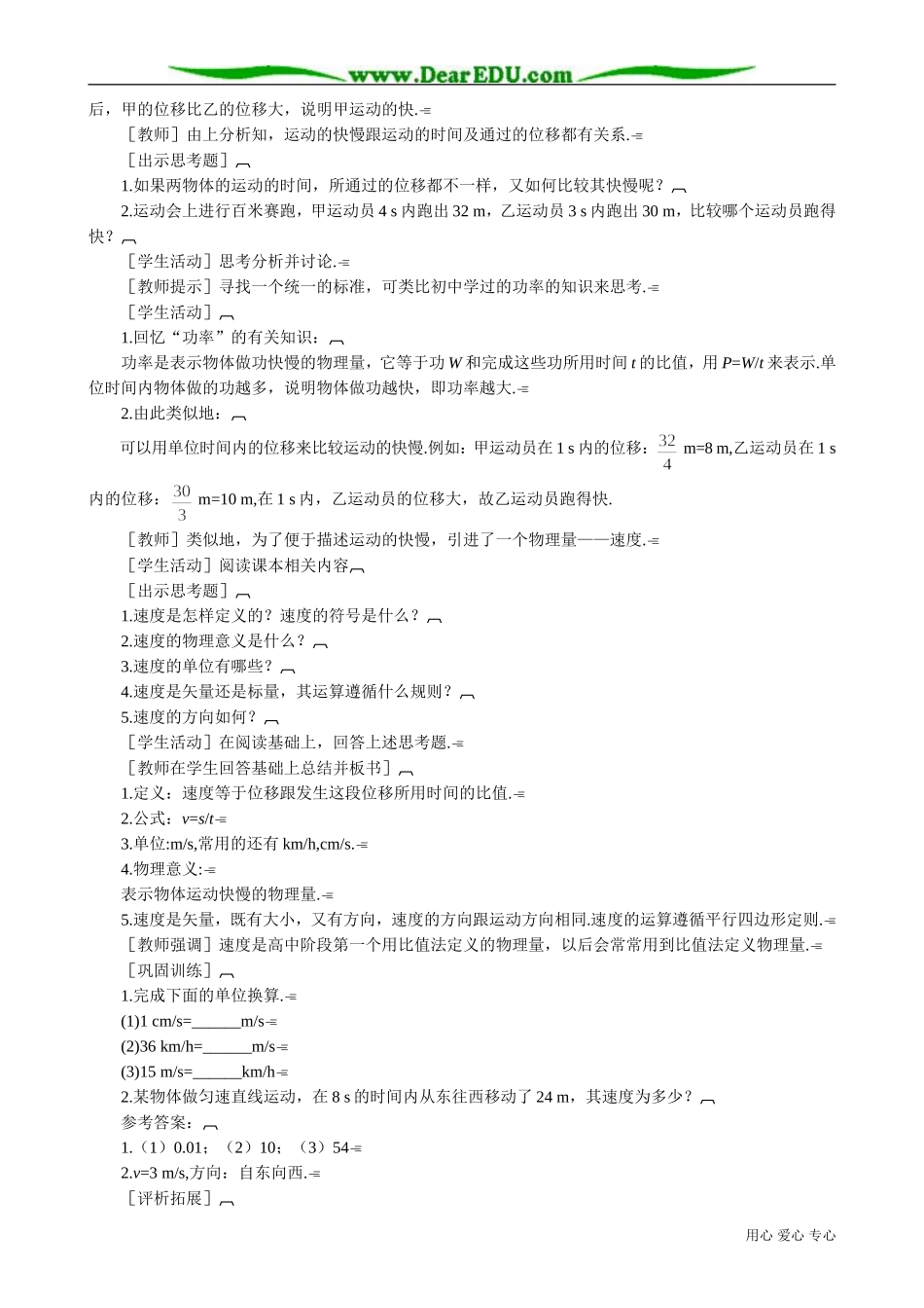高中物理第一册运动快慢的描述 速度2_第2页