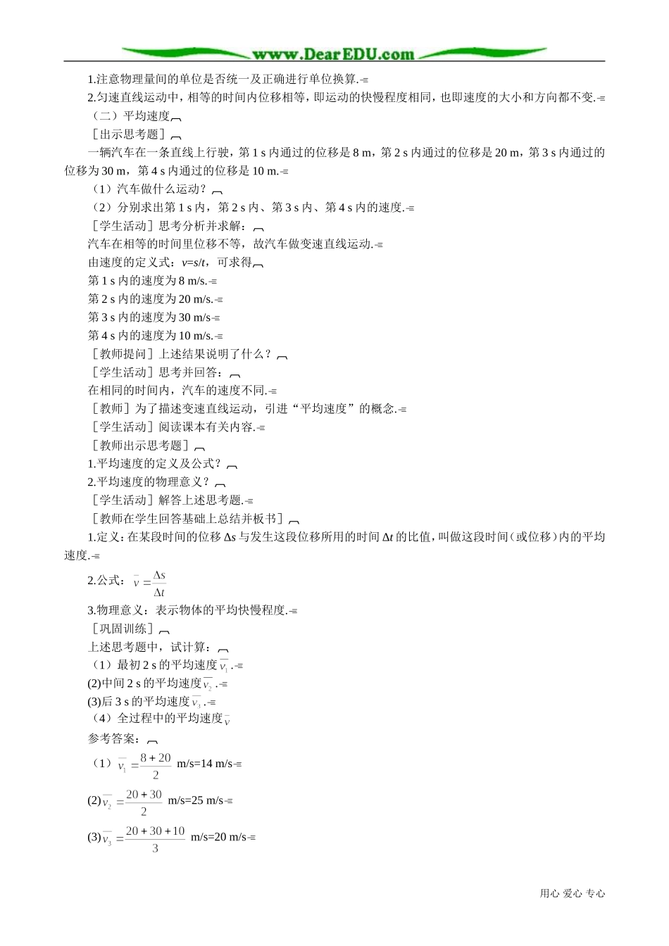 高中物理第一册运动快慢的描述 速度2_第3页