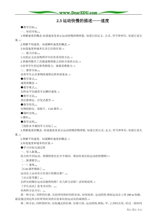 高中物理第一册运动快慢的描述 速度2