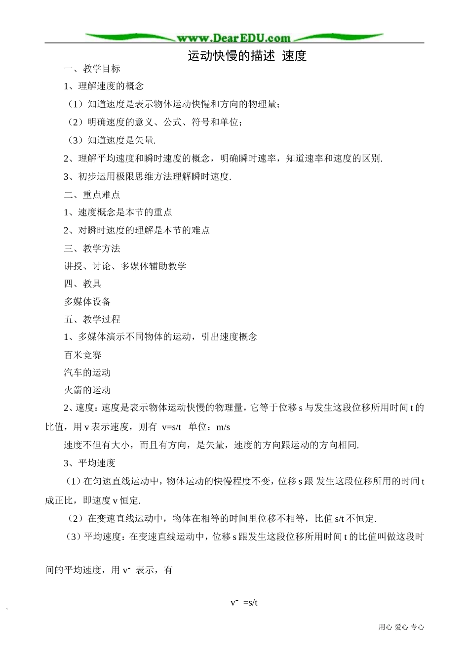 高中物理第一册运动快慢的描述 速度3_第1页