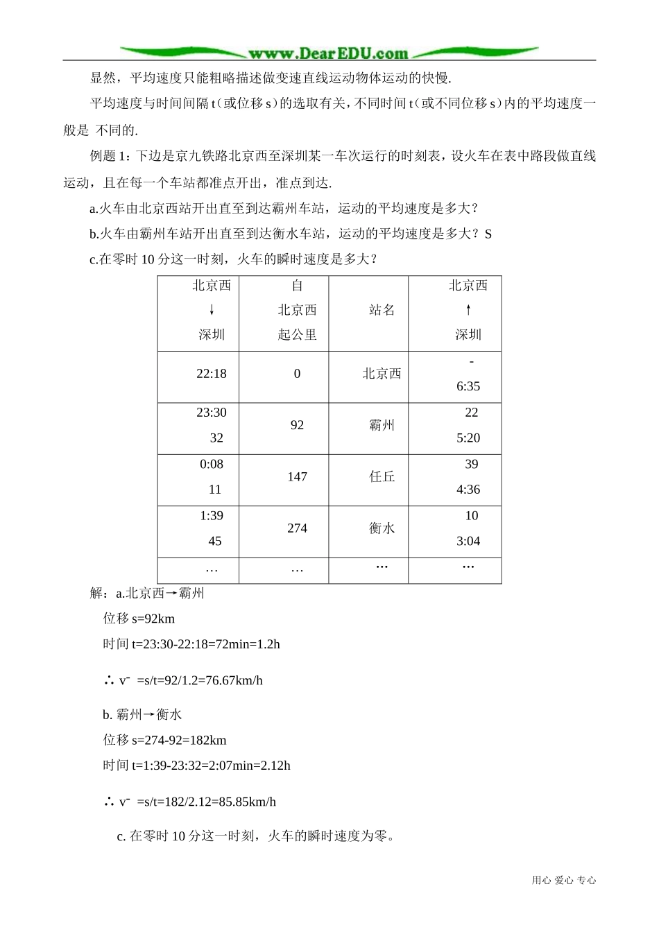 高中物理第一册运动快慢的描述 速度3_第2页