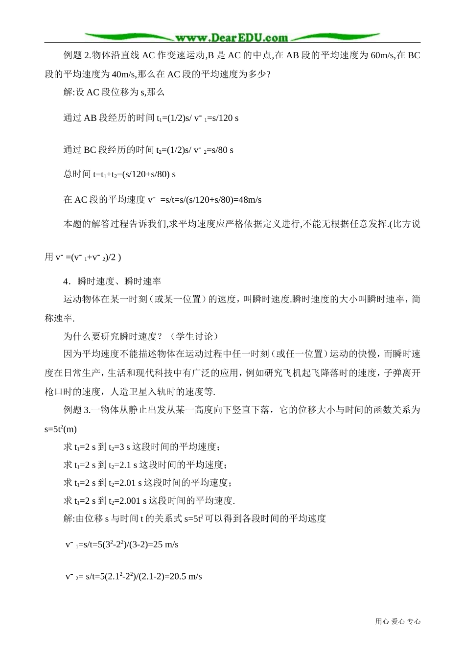 高中物理第一册运动快慢的描述 速度3_第3页