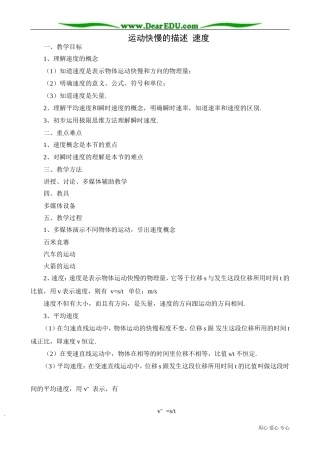 高中物理第一册运动快慢的描述 速度3