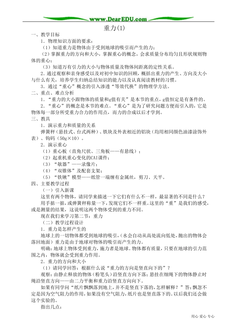 高中物理第一册重力(1)_第1页