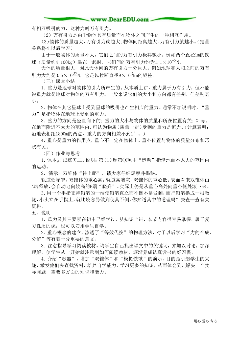 高中物理第一册重力(1)_第3页