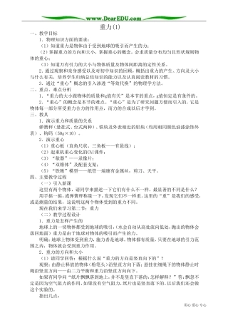 高中物理第一册重力(1)
