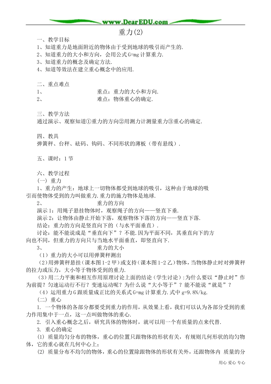 高中物理第一册重力(2)_第1页