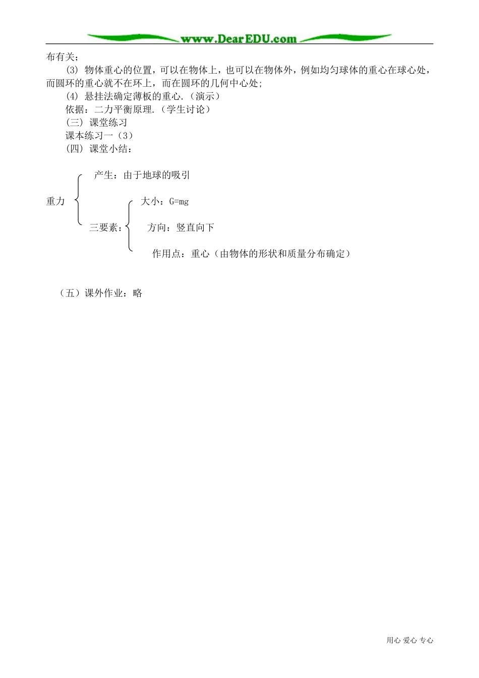 高中物理第一册重力(2)_第2页