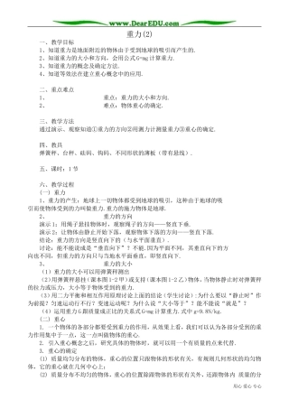 高中物理第一册重力(2)