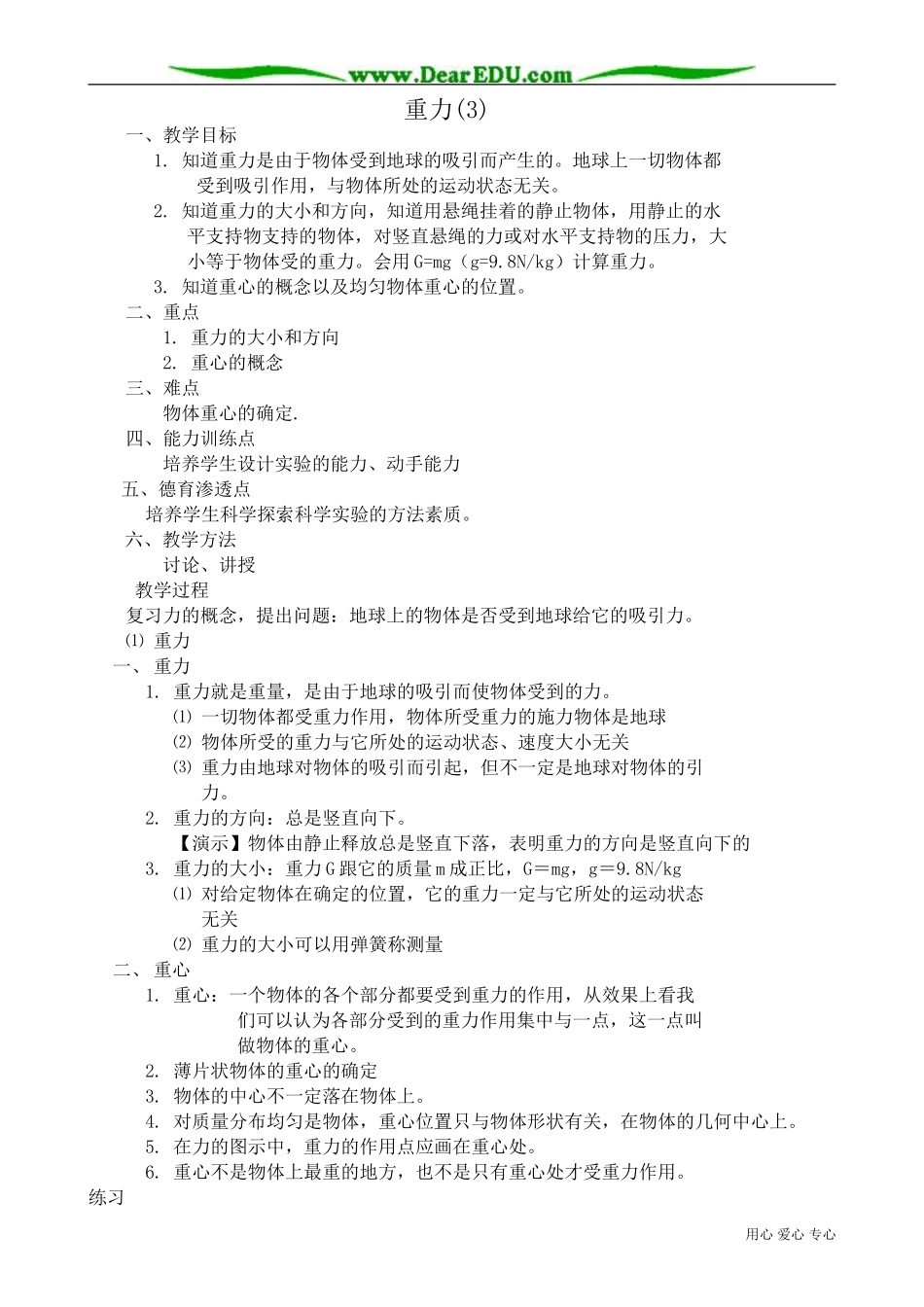 高中物理第一册重力(3)_第1页