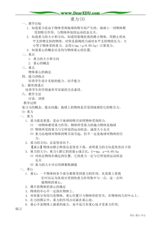 高中物理第一册重力(3)