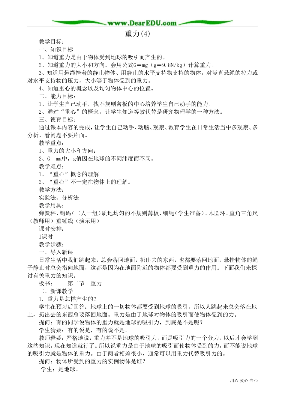 高中物理第一册重力(4)_第1页