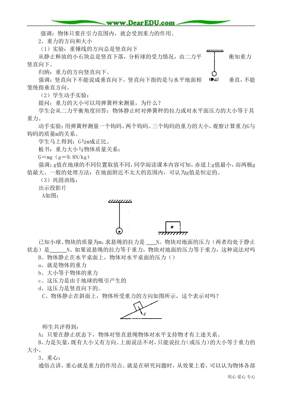 高中物理第一册重力(4)_第2页