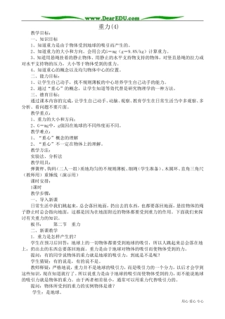 高中物理第一册重力(4)