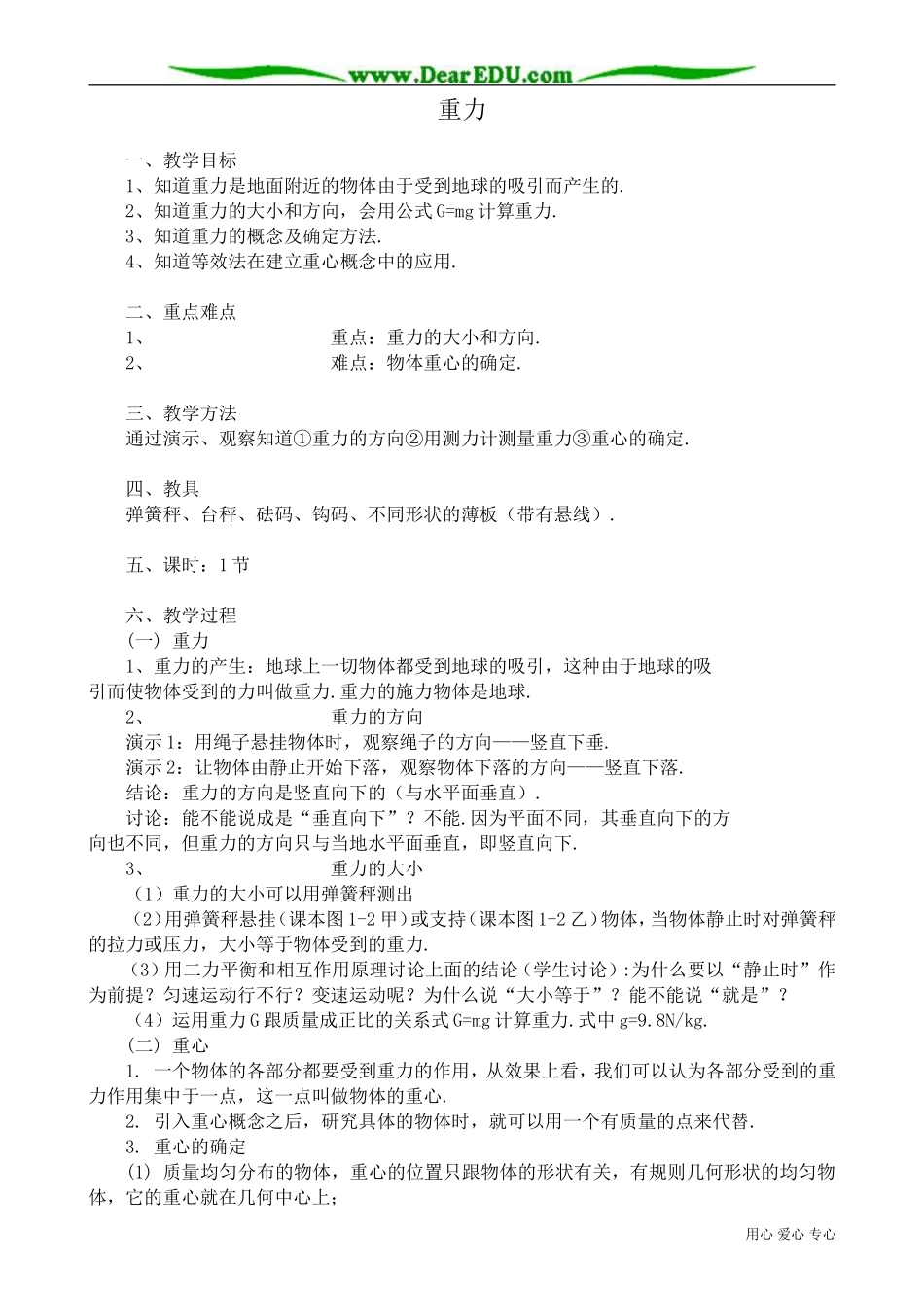 高中物理第一册重力_第1页