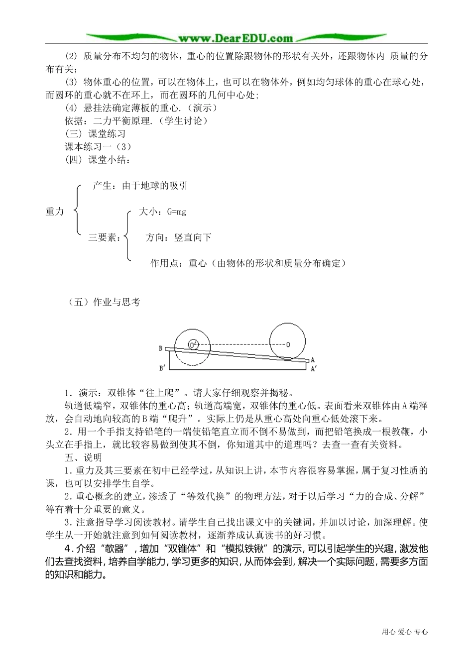 高中物理第一册重力_第2页